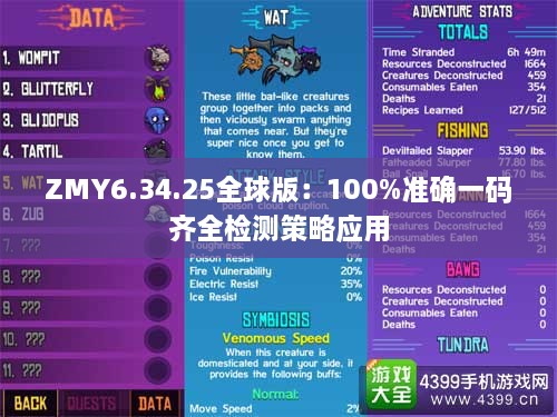 ZMY6.34.25全球版：100%准确一码齐全检测策略应用