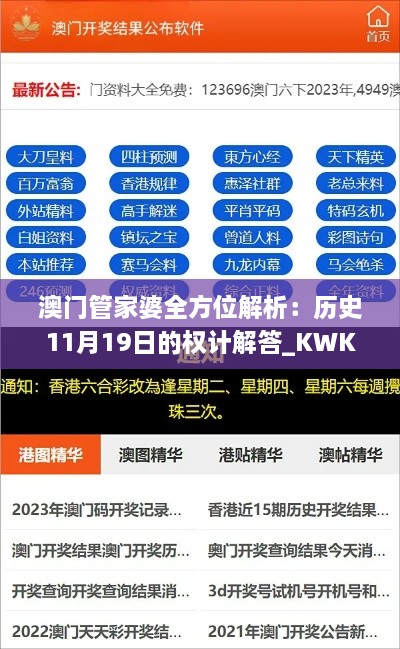 澳门管家婆全方位解析：历史11月19日的权计解答_KWK7.62.73旅行助手版