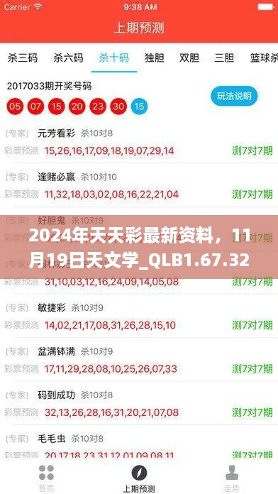 2024年天天彩最新资料，11月19日天文学_QLB1.67.32锐意版