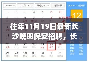 长沙晚班保安招聘深度评测与全面介绍，最新职位一览