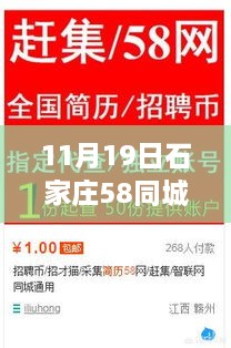 石家庄58同城最新招聘信息，学习变化，自信成就梦想，开启人生新篇章之旅