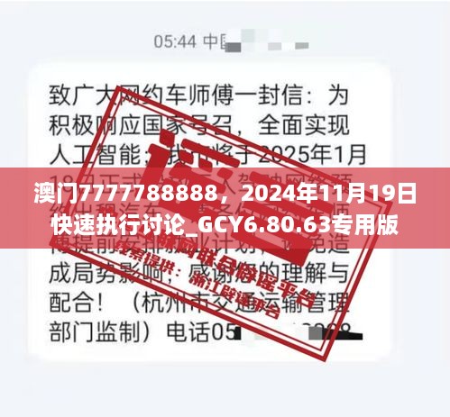 澳门7777788888，2024年11月19日快速执行讨论_GCY6.80.63专用版