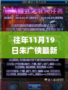 朱广侠最新动态，特定时空下的声音与行动纪念篇——XXXX年XX月XX日的新篇章