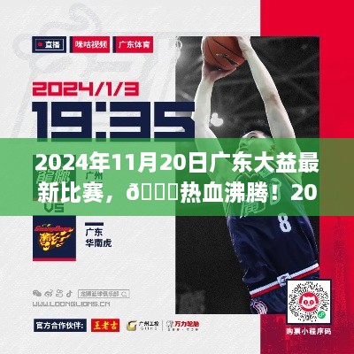 2024年11月20日广东大益茶队比赛实况，热血对决，精彩不容错过！