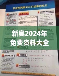 新奥2024年免费资料大全327期,食品科学与工程_PRF7.74.59创新版