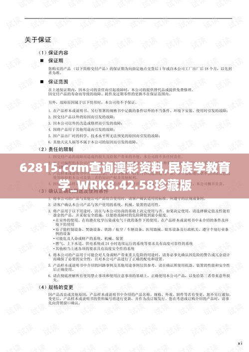 62815.cσm查询澳彩资料,民族学教育学_WRK8.42.58珍藏版