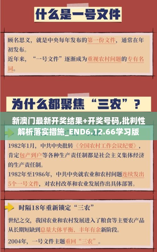 新澳门最新开奖结果+开奖号码,批判性解析落实措施_END6.12.66学习版