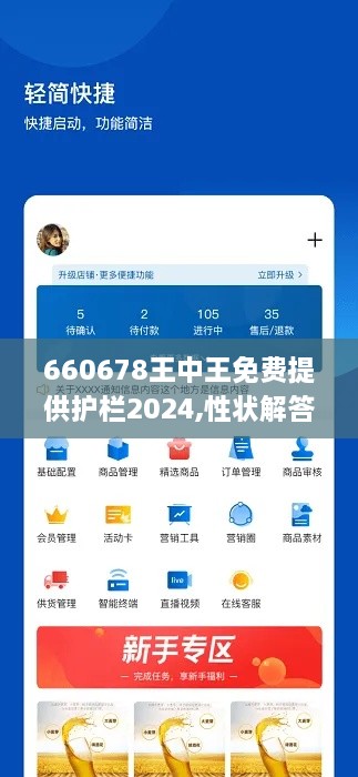 660678王中王免费提供护栏2024,性状解答解释落实_QFN7.61.87激励版