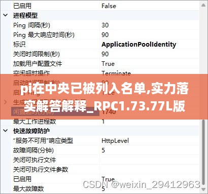 pi在中央已被列入名单,实力落实解答解释_RPC1.73.77L版