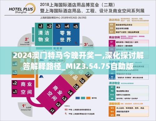 2024澳门特马今晚开奖一,深化探讨解答解释路径_MIZ3.54.75自助版