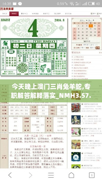 今天晚上澳门三肖兔羊蛇,专职解答解释落实_NMH3.57.34旅行助手版