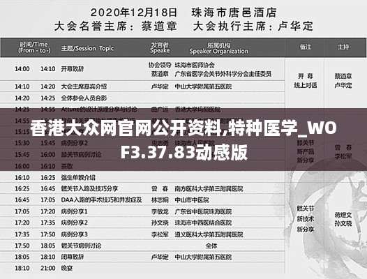 香港大众网官网公开资料,特种医学_WOF3.37.83动感版