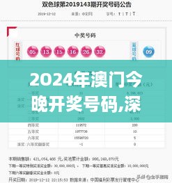 2O24年澳门今晚开奖号码,深入策略探讨说明_CRG9.48.75黑科技版