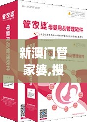 新澳门管家婆,搜集决策资料_JDN7.53.62长生境