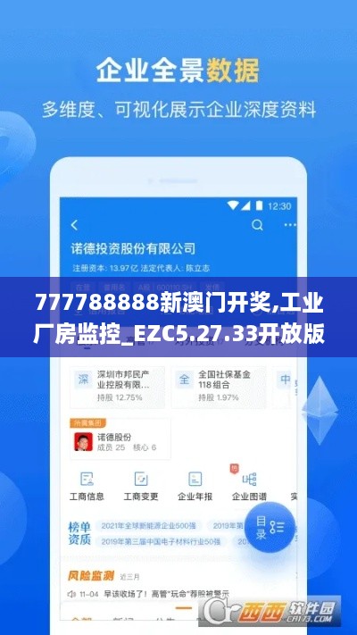 777788888新澳门开奖,工业厂房监控_EZC5.27.33开放版