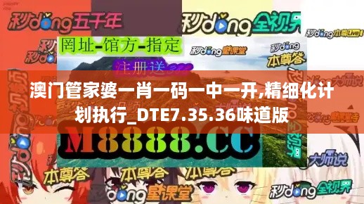 澳门管家婆一肖一码一中一开,精细化计划执行_DTE7.35.36味道版