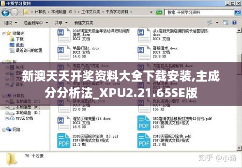 新澳天天开奖资料大全下载安装,主成分分析法_XPU2.21.65SE版