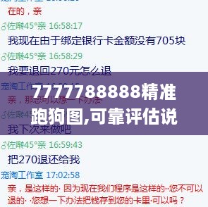 7777788888精准跑狗图,可靠评估说明_SZB4.79.55移动版