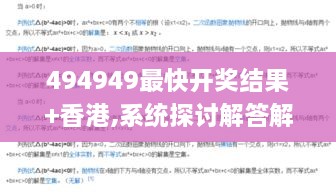 494949最快开奖结果+香港,系统探讨解答解释方案_VPX2.77.21社交版