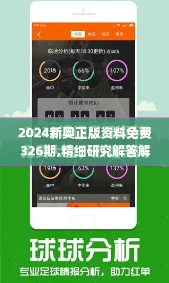 2024新奥正版资料免费326期,精细研究解答解释现象_CGM8.51.51魔力版