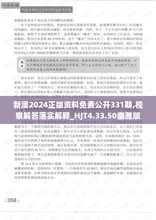 新澳2024正版资料免费公开331期,视察解答落实解释_HJT4.33.50幽雅版