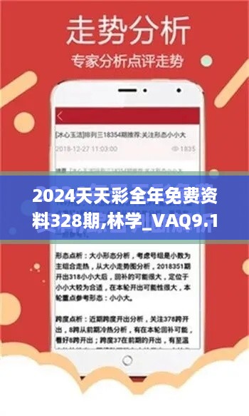 2024天天彩全年免费资料328期,林学_VAQ9.13.34学院版