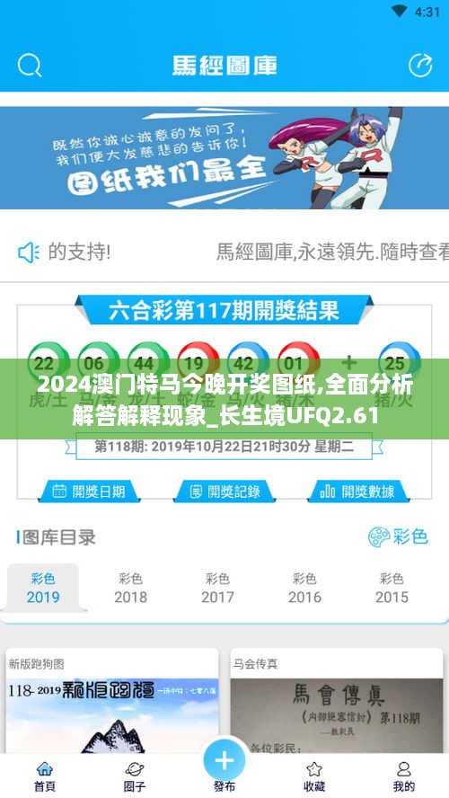 2024澳门特马今晚开奖图纸,全面分析解答解释现象_长生境UFQ2.61