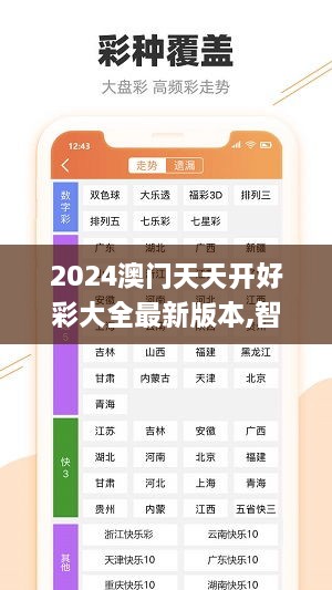 2024澳门天天开好彩大全最新版本,智能信息化施工案例_内含版OTG9.60