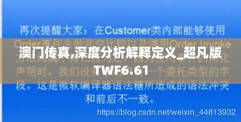 澳门传真,深度分析解释定义_超凡版TWF6.61