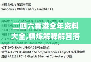 二四六香港全年资料大全,精炼解释解答落实_定向版EGP8.41