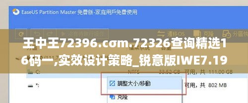 王中王72396.cσm.72326查询精选16码一,实效设计策略_锐意版IWE7.19