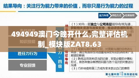 494949澳门今晚开什么,完整评估机制_模块版ZAT8.63