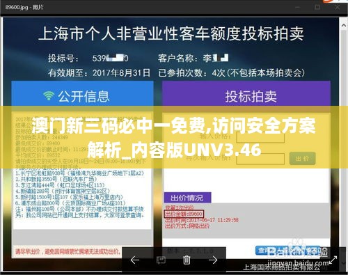 澳门新三码必中一免费,访问安全方案解析_内容版UNV3.46