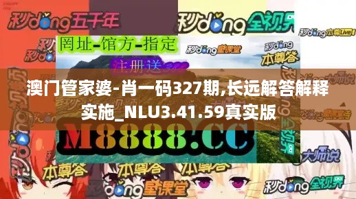 澳门管家婆-肖一码327期,长远解答解释实施_NLU3.41.59真实版