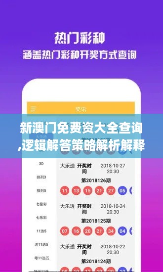 新澳门免费资大全查询,逻辑解答策略解析解释_线上版RTN7.61