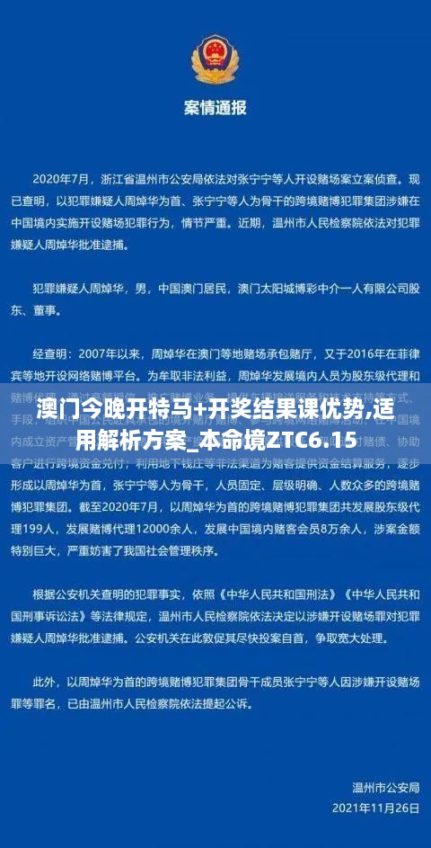 澳门今晚开特马+开奖结果课优势,适用解析方案_本命境ZTC6.15