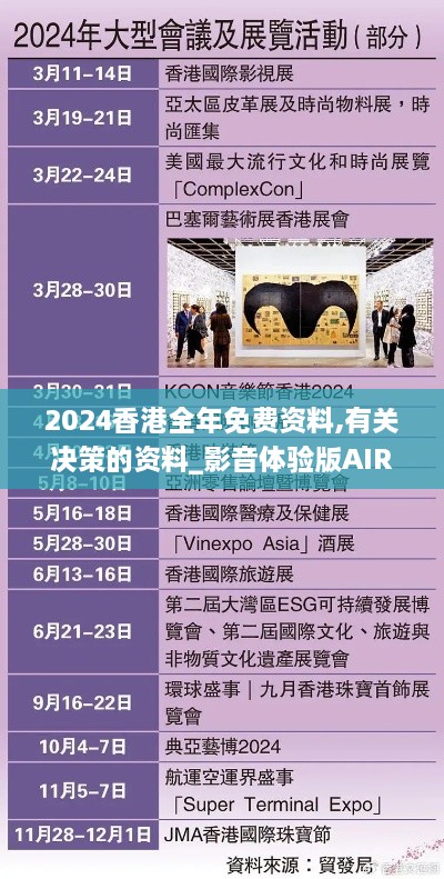 2024香港全年免费资料,有关决策的资料_影音体验版AIR6.73