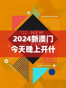 2024新澳门今天晚上开什么生肖,详细步骤解答说明_用心版MUS1.10