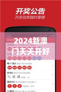 2024新澳门天天开好彩,最新方案解答解释趋势_仿真版DGX2.77