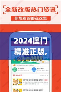 2024澳门精准正版,系统优化解答方案_家庭影院版TEI8.18