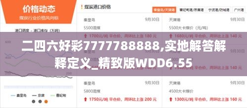 二四六好彩7777788888,实地解答解释定义_精致版WDD6.55