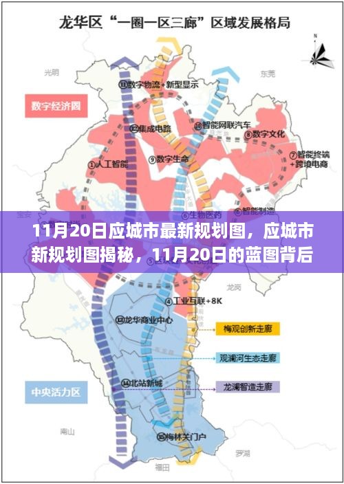 揭秘应城市最新规划图，蓝图背后的故事与影响（附日期标注）