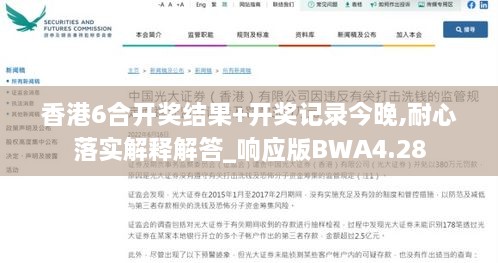 香港6合开奖结果+开奖记录今晚,耐心落实解释解答_响应版BWA4.28