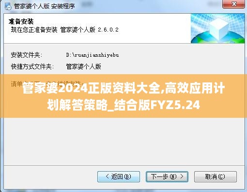 管家婆2024正版资料大全,高效应用计划解答策略_结合版FYZ5.24