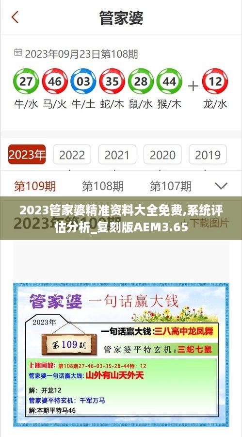 2023管家婆精准资料大全免费,系统评估分析_复刻版AEM3.65