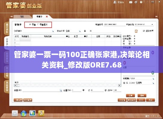 管家婆一票一码100正确张家港,决策论相关资料_修改版ORE7.68