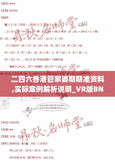 二四六香港管家婆期期准资料,实际案例解析说明_VR版BNJ2.52