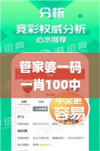 管家婆一码一肖100中奖,效益解答解释落实_付费版KVT4.30