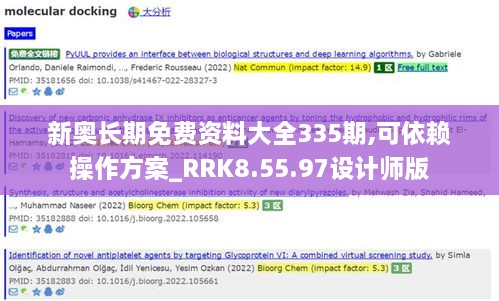 新奥长期免费资料大全335期,可依赖操作方案_RRK8.55.97设计师版