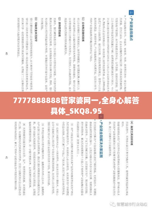 7777888888管家婆网一,全身心解答具体_SKQ8.95